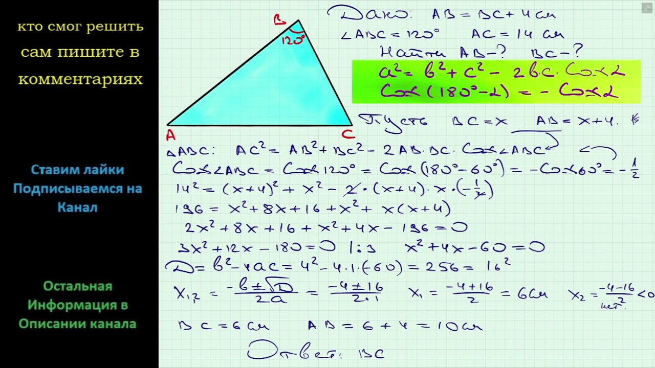 Геометрия В треугольнике ABC сторона AB на 4 см больше стороны BC угол ...