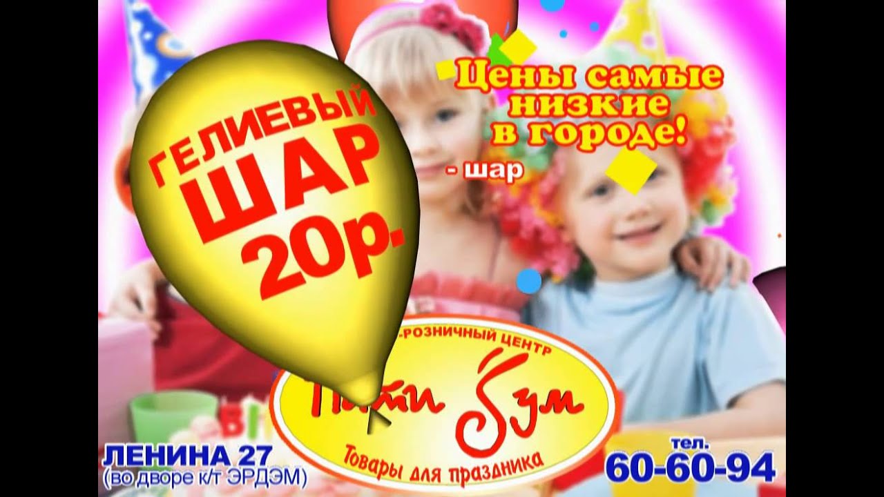 Пати Бум Интернет Магазин Минск
