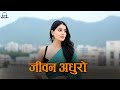JIBAN ADHURO | Nepali Rap Song 2026 | New Nepali Rap Song 2082 | Nepali Rap Song