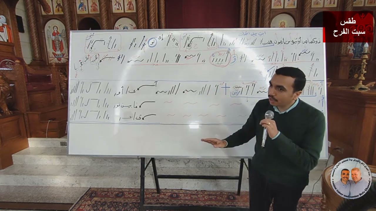 سلسلة تعليم الحان سبت الفرح - لحن انوك بيه بي كوجي (انا الصغير) مز 151 الحصة (2) للمُعلم بولا منير