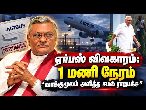 இலஞ்ச ஊழல் ஆணைக்குழுவில் சமல் ராஜபக்ச வாக்குமூலம் | Chamal Rajapaksa