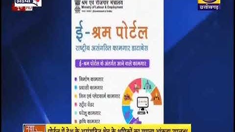 e-SHRAM portal- National Database of Unorganised Workers