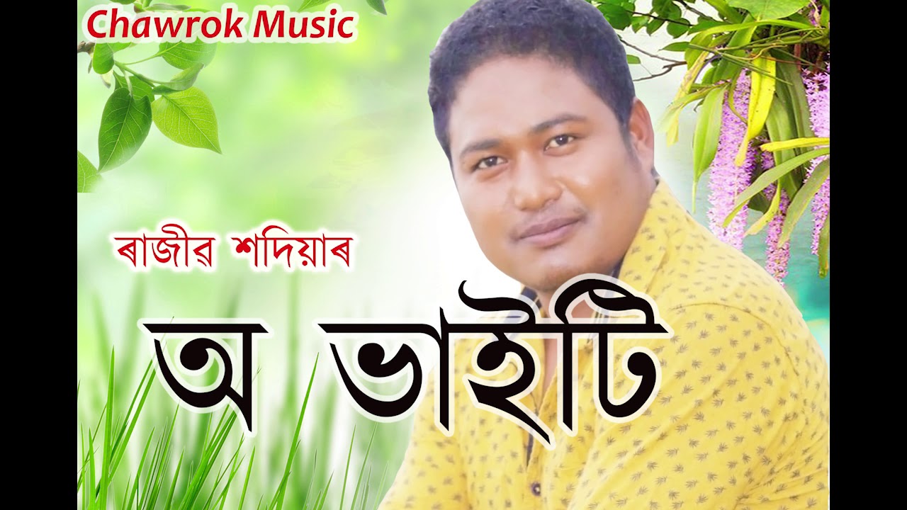 O Bhaiti     Assamese new song  By Rajib Sadiya