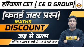HSSC CET 2022 | Haryana CET Maths Classes | Discount | Maths by Prashant Sir | Exampur
