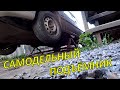 Самодельный ПОДЪЁМНИК для автомобиля!!! Автомобильный подъемник. Homemade car lift.