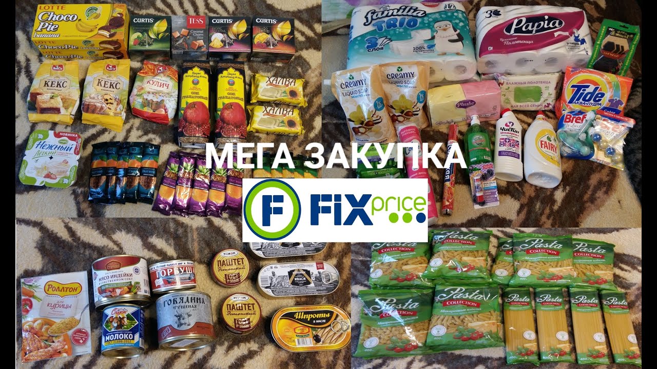 191. Fix Price I Самара I обзор закупки I апрель 2020 I Фикс Прайс ...