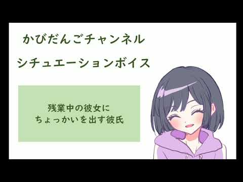 【男性向け】【リップ音注意】残業中の彼女にちょっかいを出す彼氏【シチュエーションボイス】