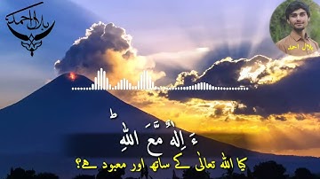 #سورة #النمل #آيات (٦٢)🧡[#القارى بلال احمد] Surah #Al naml Ayaat# [Bilal #سورة #النمل #القرآن Ahmed]