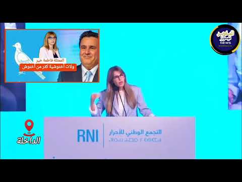 فاطمة خير نازلة مدح في أخنوش قالت عنه مالم يقله مالك في الخمر