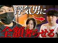 浮気した彼氏に焼肉全額奢らせてみた。