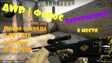 ТОП 10 КРАСИВЫХ СКИНОВ НА АВП ИЗ CS:GO