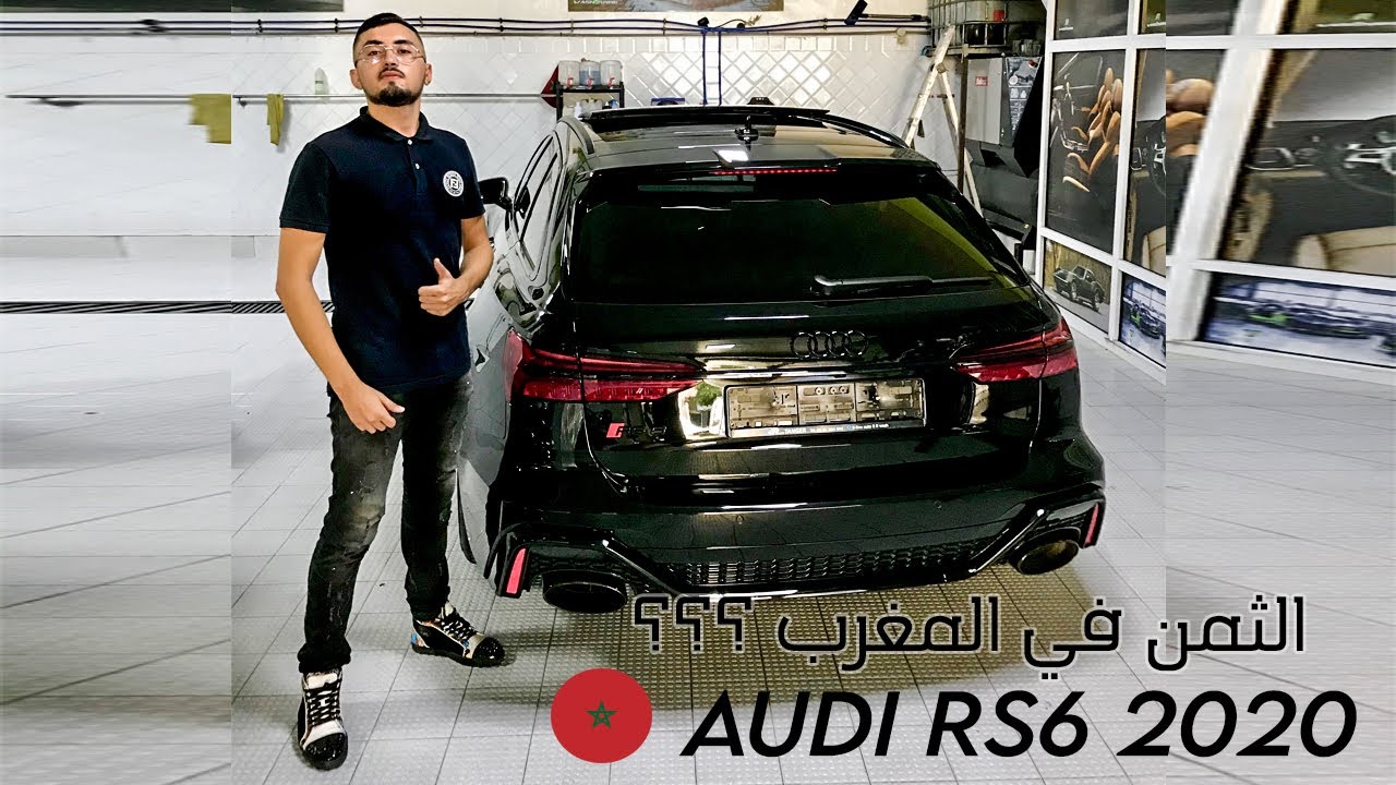 أجي تشوف معايا الأودي آر إس 6 الجديدة 2020 ، صوت خيالي وثمن فوق الخيال