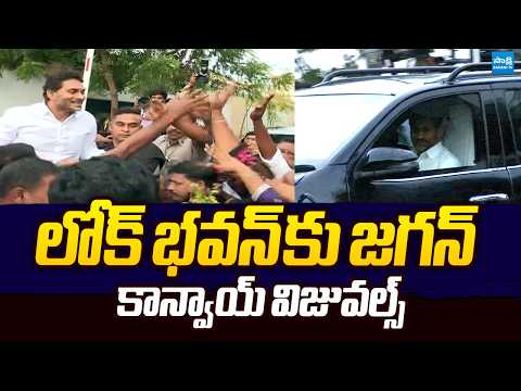 YS Jagan Convoy Visuals At Lok Bhavan | AP Governor Abdul Nazeer @SakshiTVLIVE