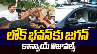 YS Jagan Convoy Visuals At Lok Bhavan | AP Governor Abdul Nazeer @SakshiTVLIVE