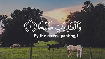 قرآن كريم سورة العاديات كاملة للقارئ عبد الرحمن مسعد راحة نفسية ، Quran surah Al-Adiyat 💚🌾