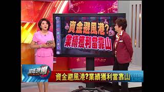 股市現場*鄭明娟20180619-6【亮眼中小型股操作 作帳股.蘋概股.轉機股】(李蜀芳×許博傑)