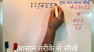 423 divided by 12 | How to divide | Learn division | Surendra Khilery