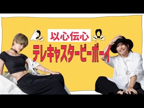 【以心伝心】テレキャスタービーボーイ【一発録りで歌ってみた】