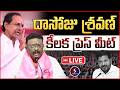 LIVE MLC Dr Dasoju Sravan And Others Press Meet At Telangana Bhavan KCR Signal TV Telugu