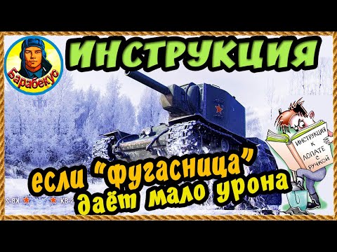 САМЫЕ ВАЖНЫЕ секреты стрельбы из фугасницы. Не все знают! WORLD of TANKS | КВ-2 wot KV-2