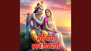 Mero Radha Raman Girdhari