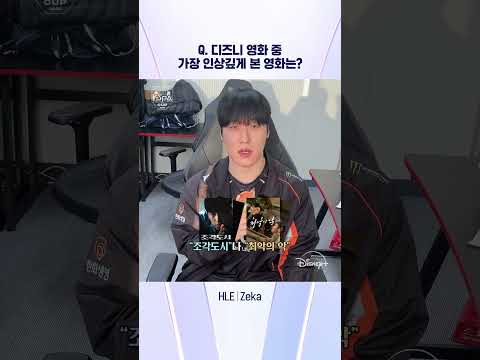 HLE의 TMI 인터뷰 | 2025 LoL KeSPA CUP