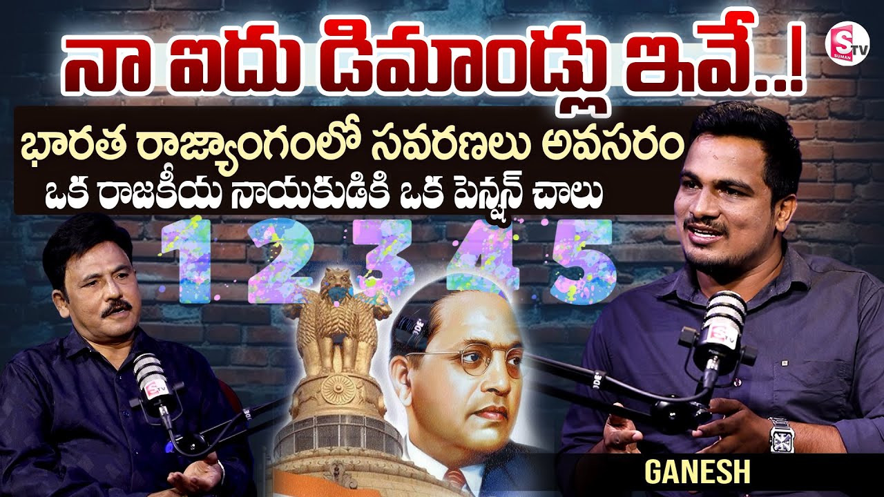 Common Man Ganesh 5 Demands | Amendments in Indian Constitution | Madanapalli