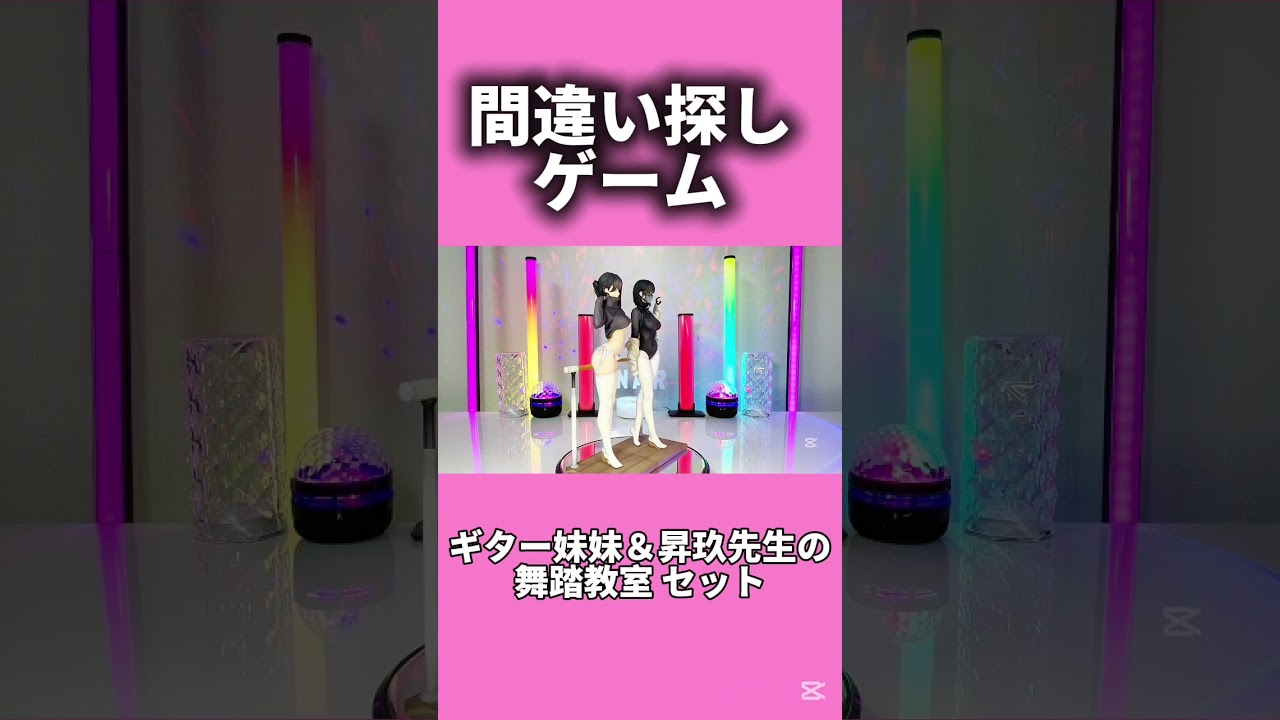 Spot the Difference Game] Guitarist Meimei & Shoku Sensei
