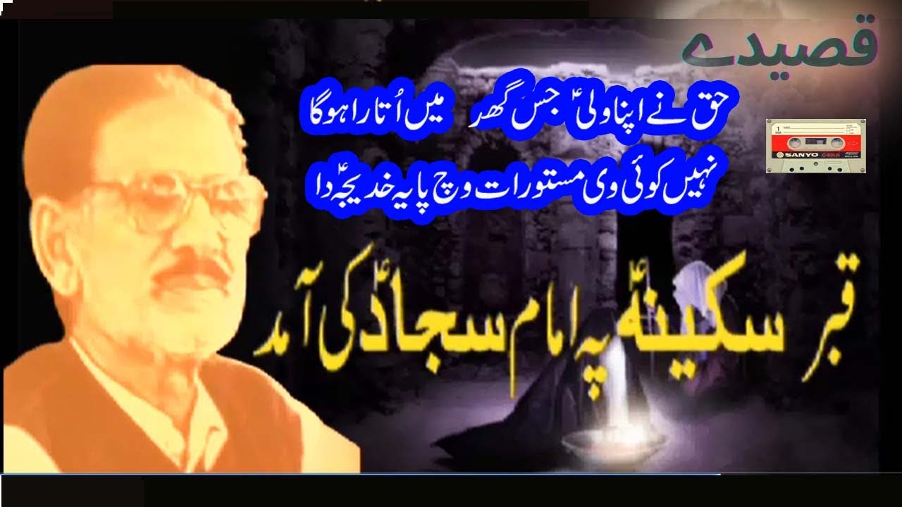 Haq Ney Apna Wali Jis Ghar, Nahi Koi vi Masturat ,Masaeyeb,Qabar e Sakina S A .Zakir Ghulam Qamber S