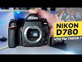 Обзор Nikon D780 🔥 Зеркалка или беззеркалка ? Nikon Z6 на максималках. Nikon d780 тесты