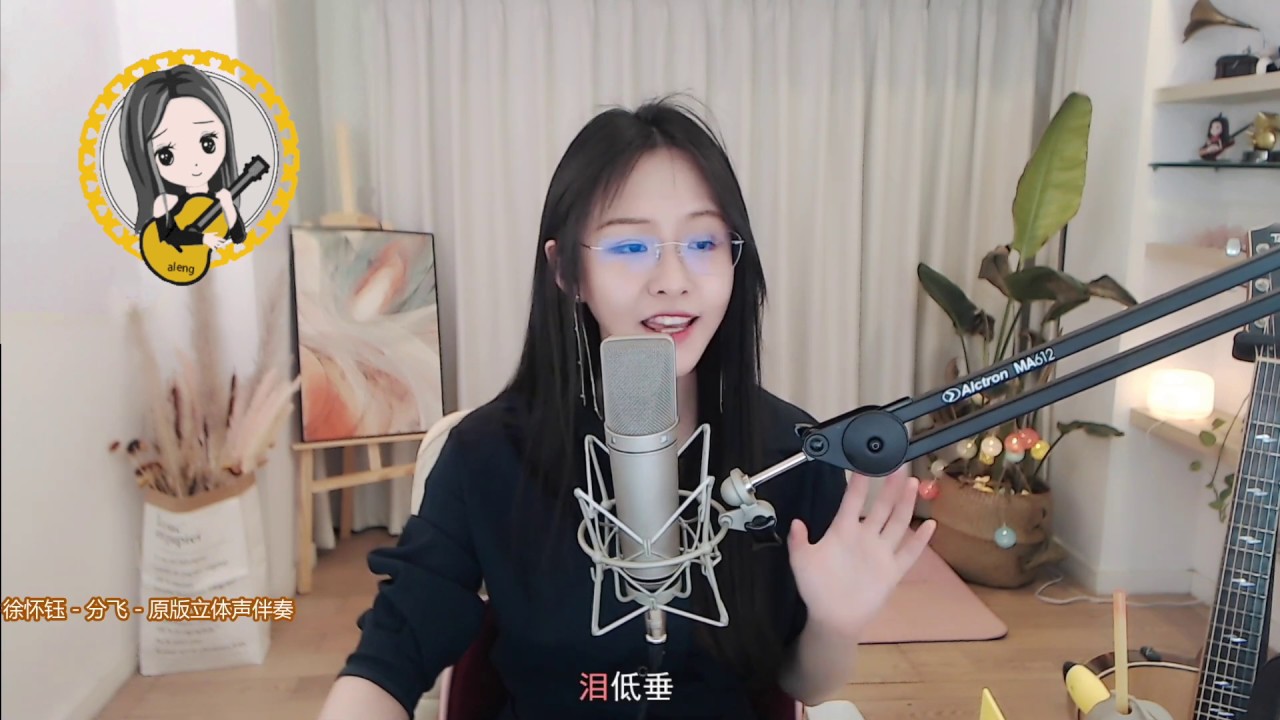 阿冷aleng《 分飛》原唱徐懷鈺 【動態歌詞Lyrics】 - YouTube