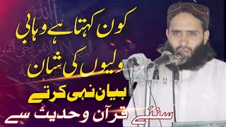 Hazrat Molana Qari Ibrahim Iqbal Topic Oliya Ullah Ki Shan 2024 Ka Khutbah Jummah