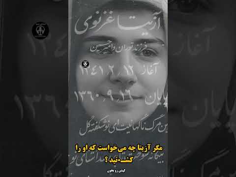 نام او یادآور همه دختران جسور دهه شصت زن مقاومت آزادی مستند دهه شصت