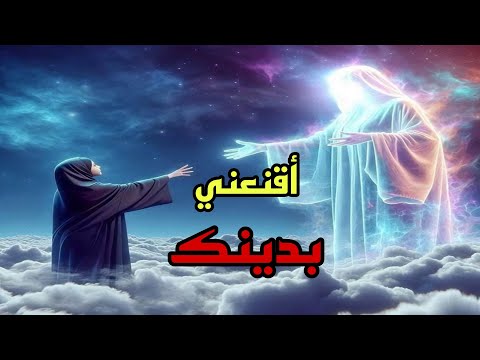 دردشة مضحكة من المسيحية إلى الإسلام