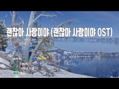 [은성 반주기] 괜찮아사랑이야(괜찮아사랑이야OST) - 다비치