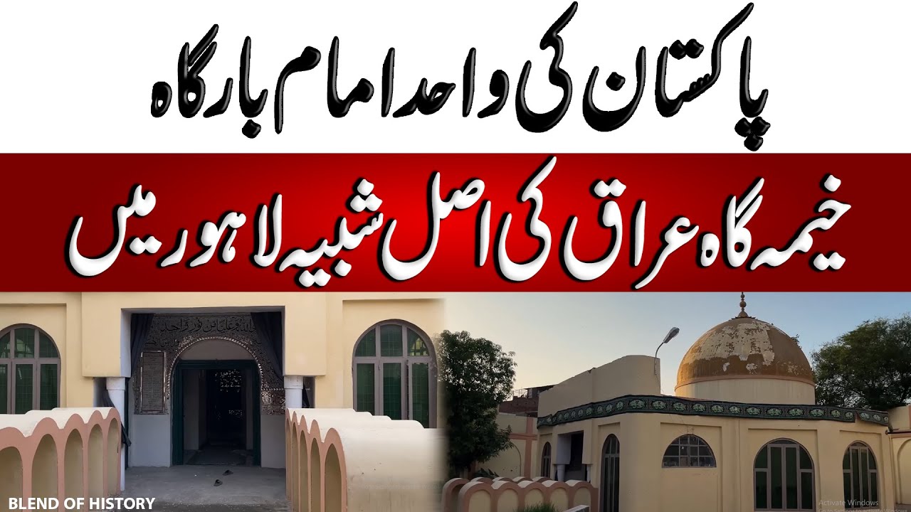 Pakistan Wahid R Pakistan ki Wahid Imam Bargah | Khaimah Gah Lahore | Documentry | Blend ...