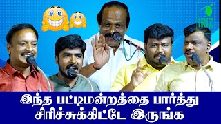 Leoni comedy pattimandram | இந்த பட்டிமன்றத்தை பார்த்து சிரிச்சுக்கிட்டே இருங்க | Iriz Vision