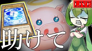【マスター３～】もう…もうええでしょう！【代行天使ランクマ＃２１ 遊戯王マスターデュエル】