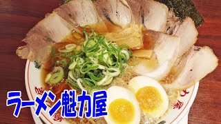 〆のラーメン餃子【深夜のラーメン】魁力屋ラーメンと餃子でプチ晩酌！≪ラーメン≫≪飯≫≪らーめん≫