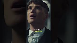 الكبير يسحق الصغير توماس شيلبي مشهد من مسلسل Peaky blinders