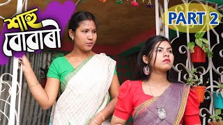 Sahu Buwari (Part 2) | Assamese Comedy Video | UDP Entertainment