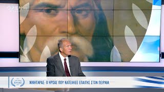 Νικηταράς ο «Τουρκοφάγος»: Ο ήρωας που κατέληξε επαίτης στον Πειραιά | Και εγένετο Ελλάς | OPEN TV