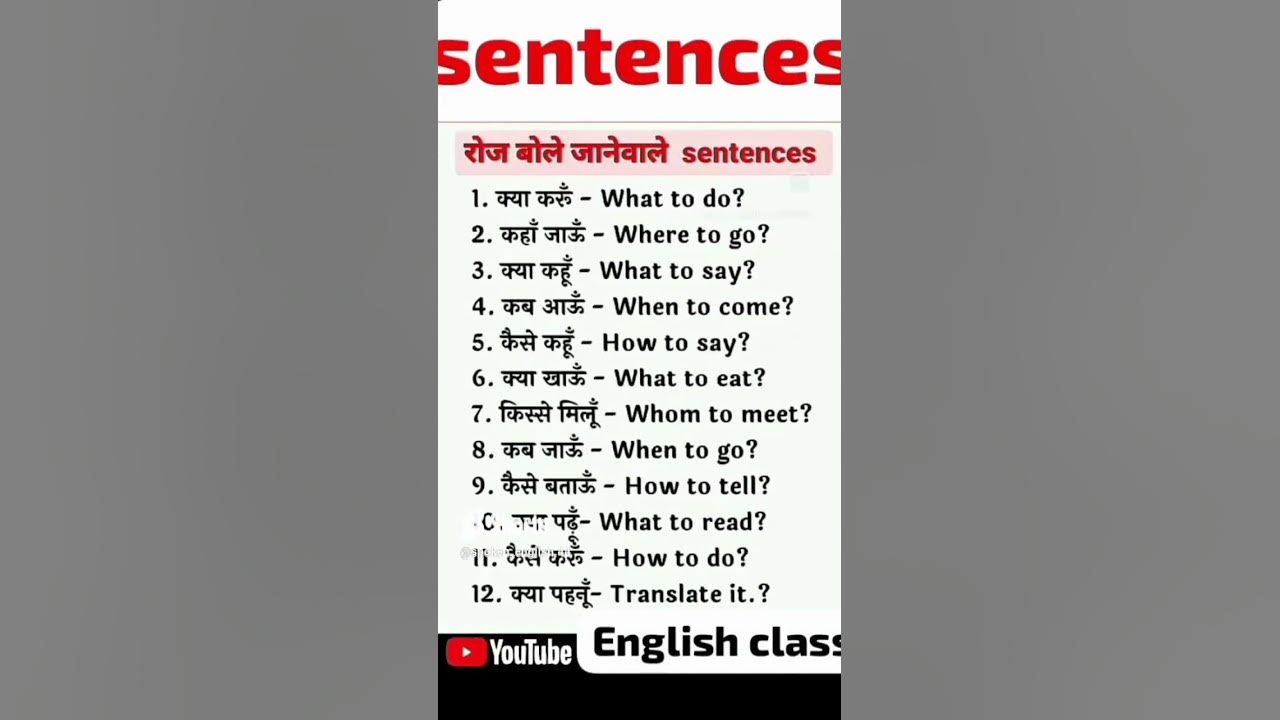 daily-use-sentence-meaning-in-hindi-english-speaking-practice-short