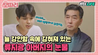 [보따리] "마음이 굉장히 아팠어요..." 늘 강인했던 아버지의 눈물💧｜가장보통의가족｜JTBC 200530 방송