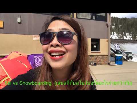 วีดีโอ: เรียนเล่นสกีที่โคโลราโดในเดือนมกราคม