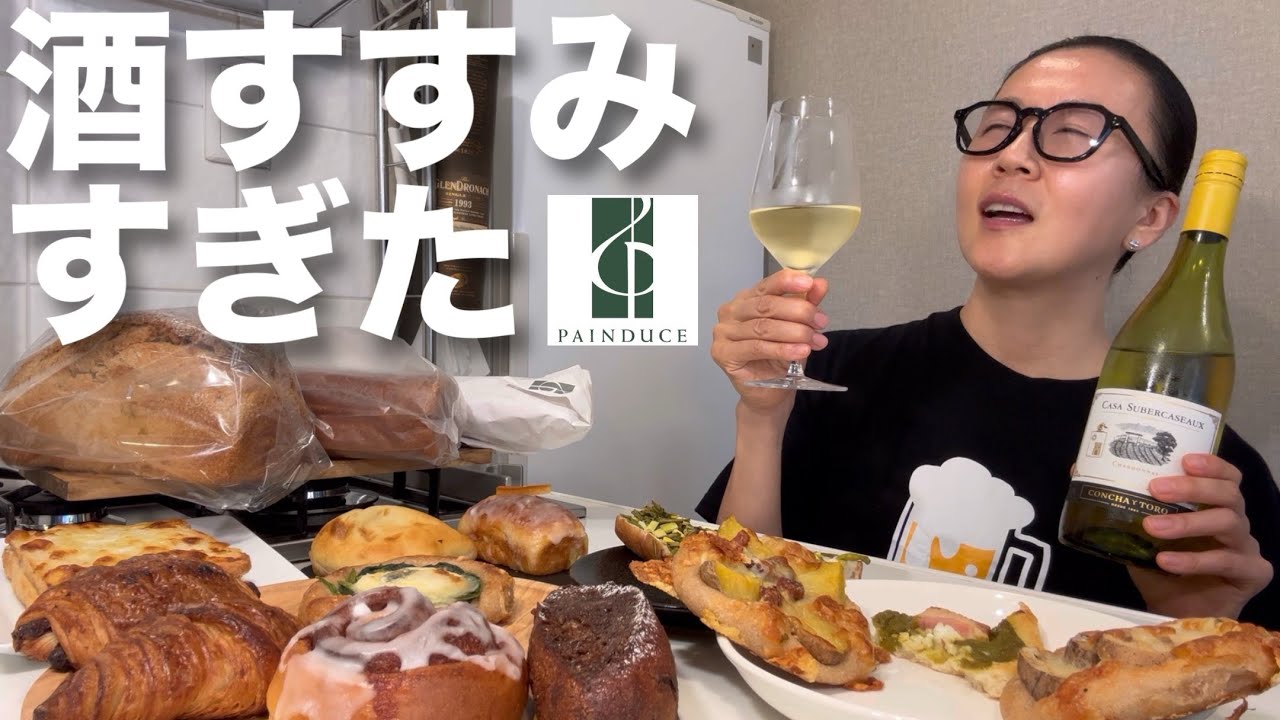 気付いたらワイン空いてたんですけど。【パン飲み】