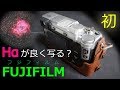 [ フジフィルム ] 初めてFujifilmのカメラを買ってみた！