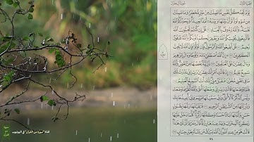 سورة ال عمران كاملة مكتوبة - الشيخ خالد المهنا - Surat Al Imran