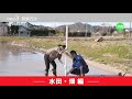 「MIHARAS®」設置マニュアル動画（畑・水田編）