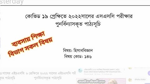 🛑এসএসসি ২০২৩ ব্যবসায় বিভাগ শর্ট সিলেবাস||SSC 2023 Short Syllabus Commerce||SSC 2022 Short syllabus